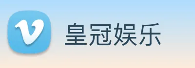 皇冠娱乐 Logo
